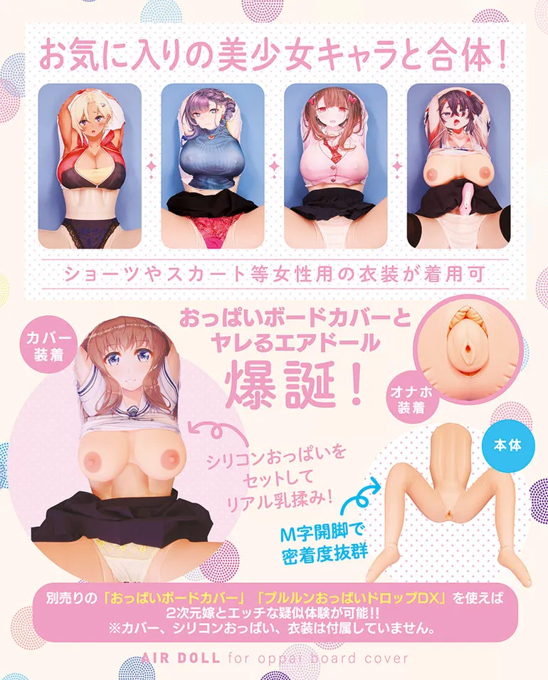 おっぱいボードカバー用エアドール02