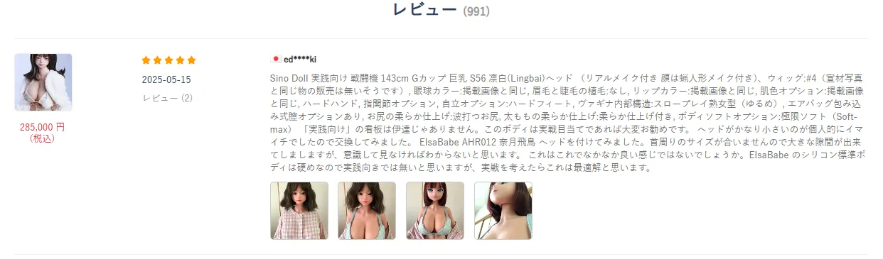 KUMADOLL レビュー