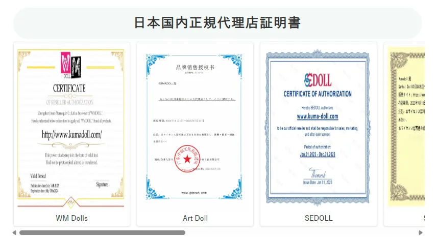 KUMADOLL 正規代理店証明書