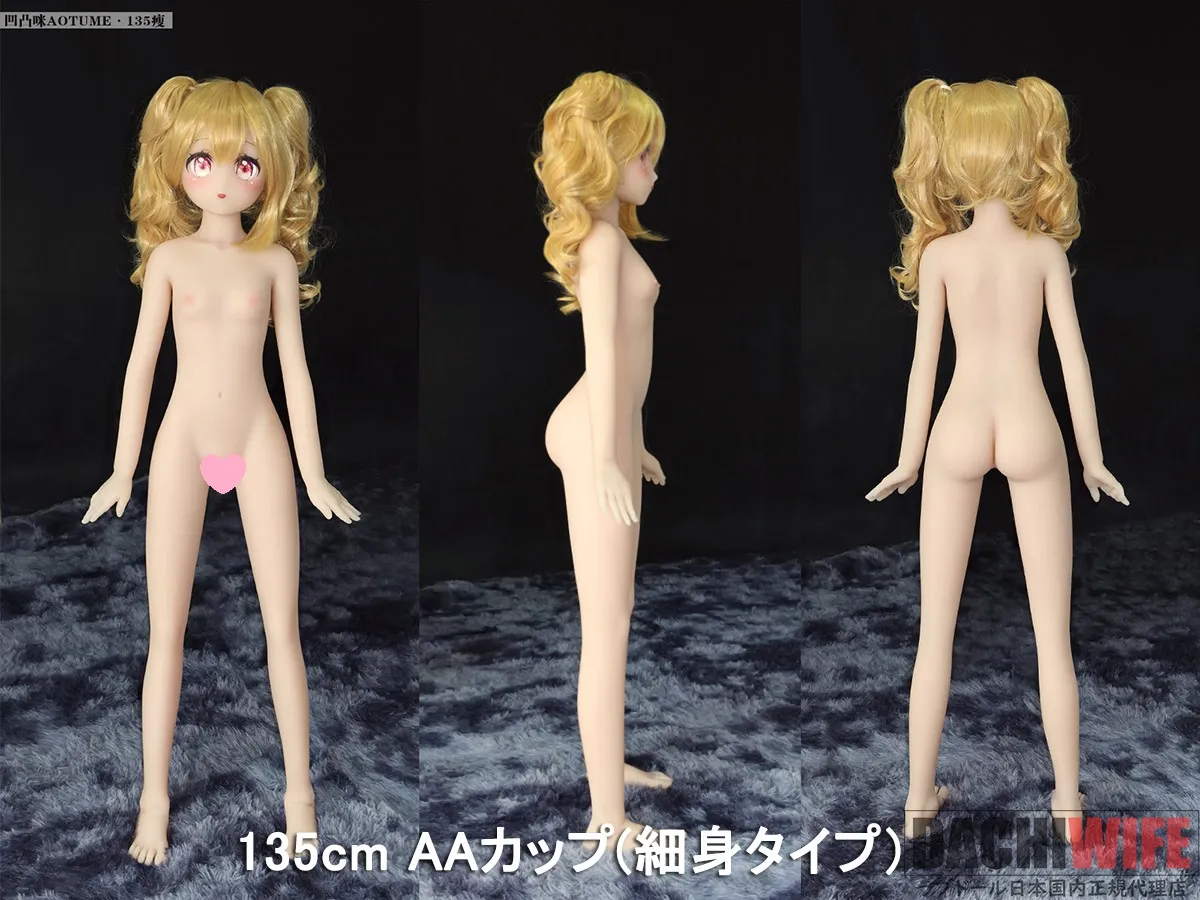 Aotume Doll 135cm AAカップ