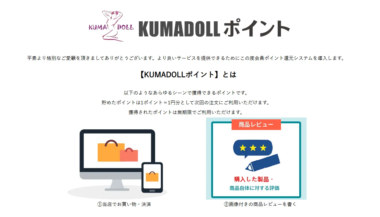 KUMADOLL ポイント還元