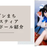 ダンまち ヘスティア ラブドール