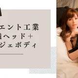 オリエント工業 沙織ヘッド＋アンジェボディ 実物レビュー