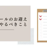 ラブドールをお迎えしたら最初にやるべきこと