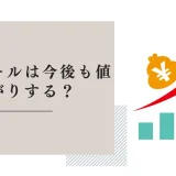 ラブドールは今後も値上がりする？価格動向と買い時