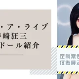デート・ア・ライブ 時崎狂三 ラブドール