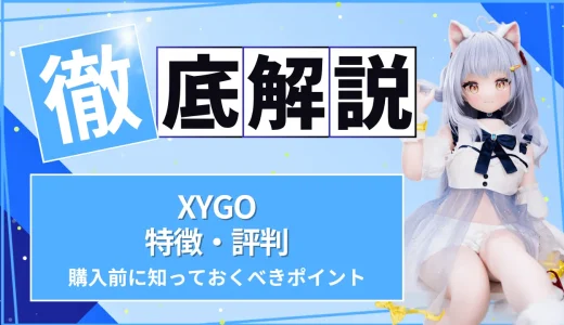 XYGO（JSL DOLL）とは？特徴・評判