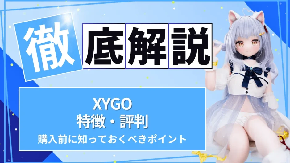 XYGO（JSL DOLL）とは？特徴・評判
